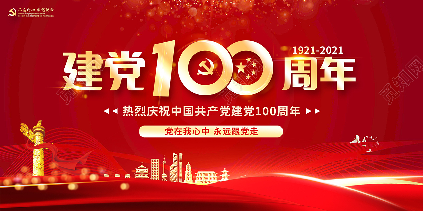 推动新时期纪检监察工作高质量发展 以优异成就庆祝中国共产党成立100周年